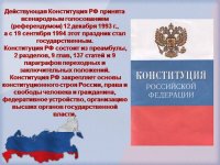 Порядок пересмотра Конституции РФ